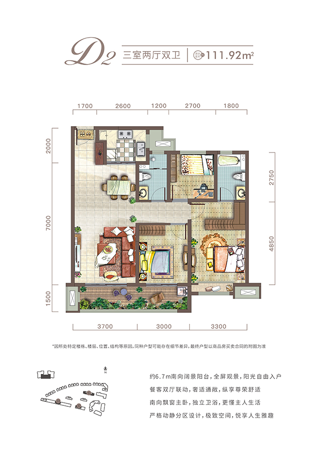 西安千亿球友会城项目高层111㎡户型图