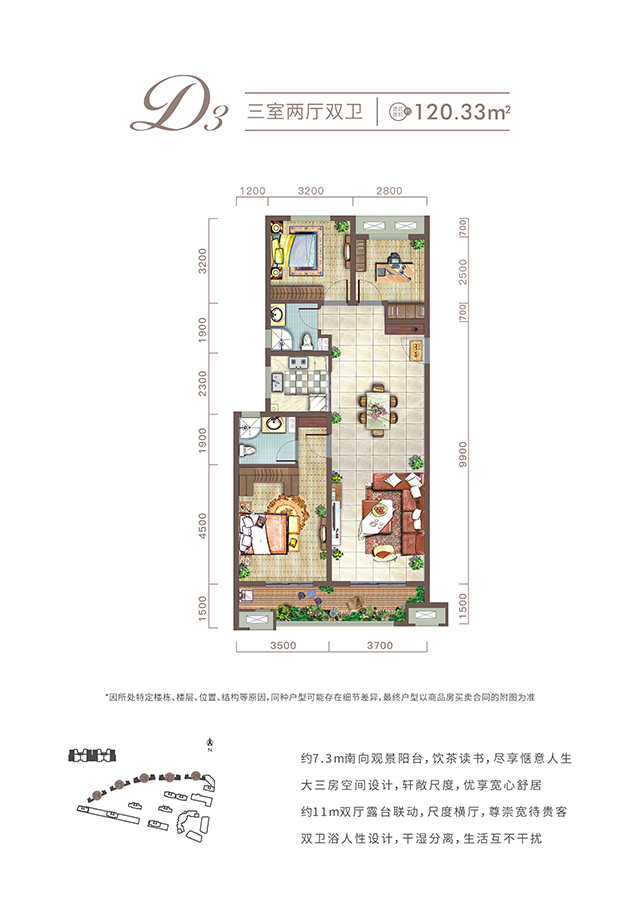 西安千亿球友会城项目高层120㎡户型图