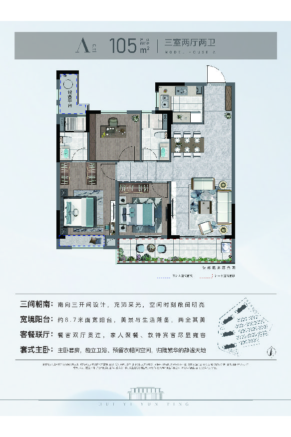 千亿球友会·辉逸云庭A户型