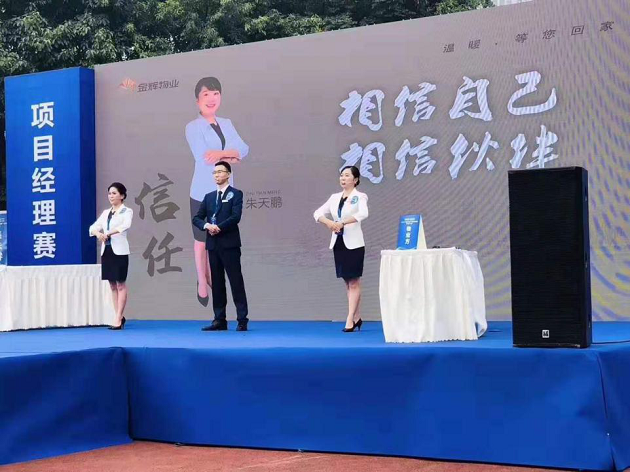 千亿球友会物业项目经理赛